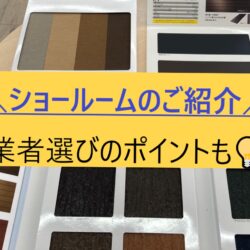 福岡市の屋根リフォームはユールーフへお任せ！ショールームの紹介💁‍♀️／ 福岡市・糸島市の屋根リフォーム・雨漏り専門店ユールーフ