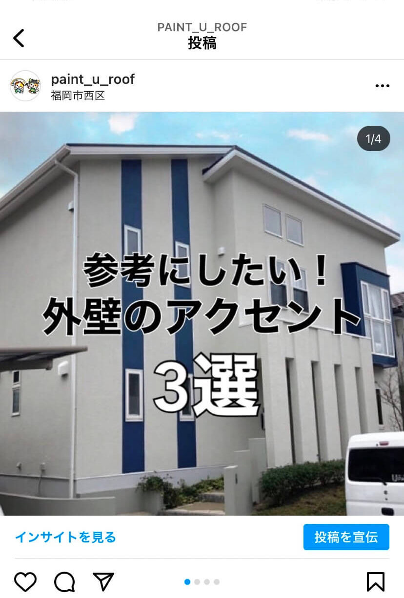 Instagram再始動🌟／ 福岡市・糸島市の屋根リフォーム・雨漏り専門店ユールーフ