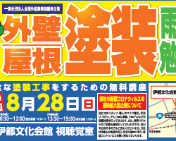 【無料勉強会開催】8/28　糸島市で塗装・雨漏りの勉強会を行います📝